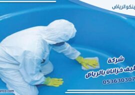 شركة تنظيف خزانات بالرياض