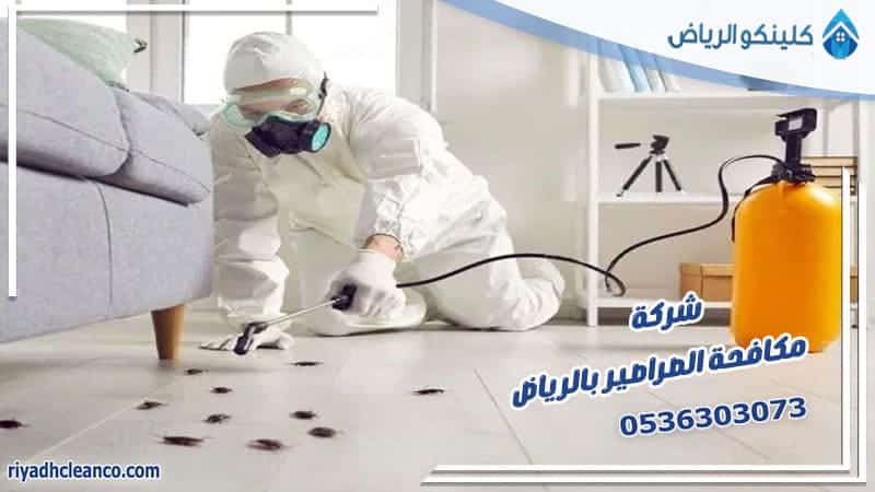 شركة مكافحة الصراصير بالرياض