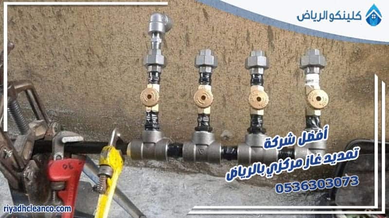 أفضل شركة تمديد غاز مركزي بالرياض