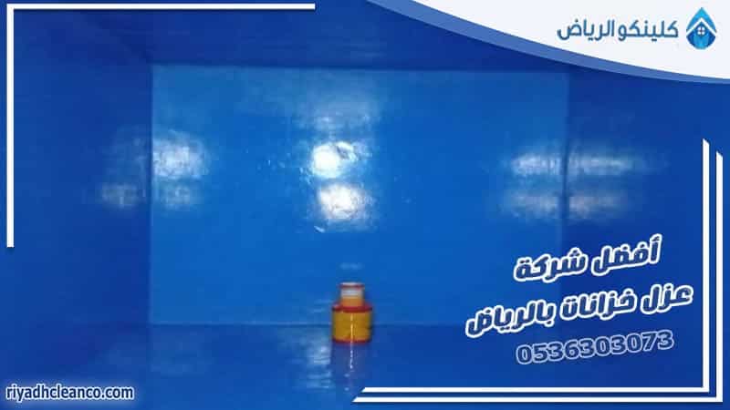 أفضل شركة عزل خزانات بالرياض