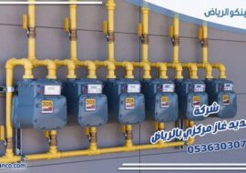 شركة تمديد غاز مركزي بالرياض