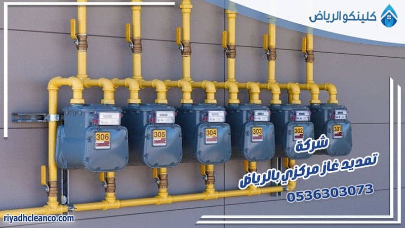شركة تمديد غاز مركزي بالرياض