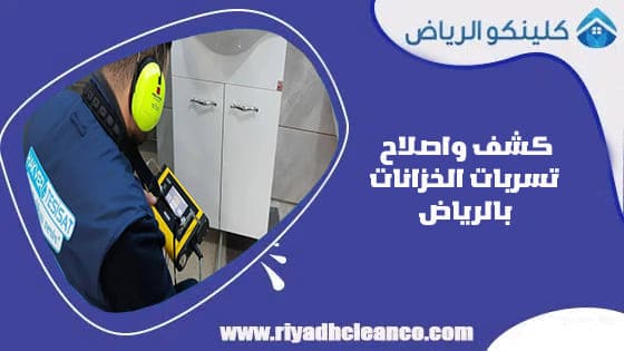 اصلاح تسربات خزانات المياه