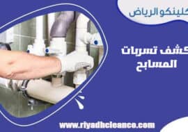 كشف تسربات المسابح