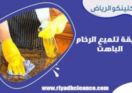 طريقة تلميع الرخام الباهت