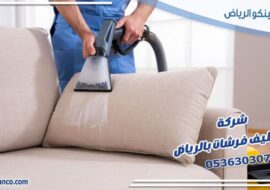 شركة تنظيف فرشات بالرياض