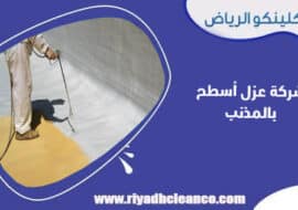 شركة عزل اسطح بالمذنب