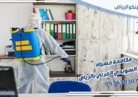 مكافحة حشرات حي السويدي الغربي بالرياض