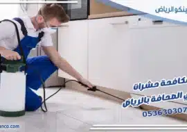 مكافحة حشرات حي الصحافة بالرياض