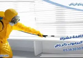 مكافحة حشرات حي اليرموك بالرياض