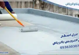 عزل اسطح حي النرجس بالرياض