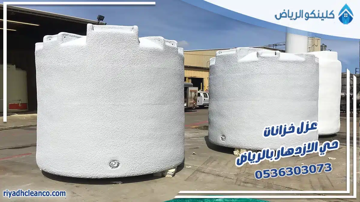 عزل خزانات حي الازدهار بالرياض