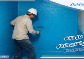 عزل خزانات حي الخليج بالرياض