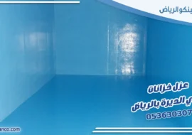عزل خزانات حي الديرة بالرياض