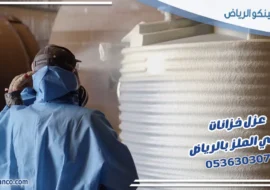 عزل خزانات حي الملز بالرياض