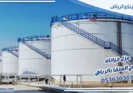 عزل خزانات حي الملقا بالرياض