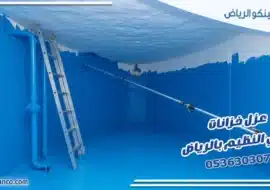 عزل خزانات حي النظيم بالرياض