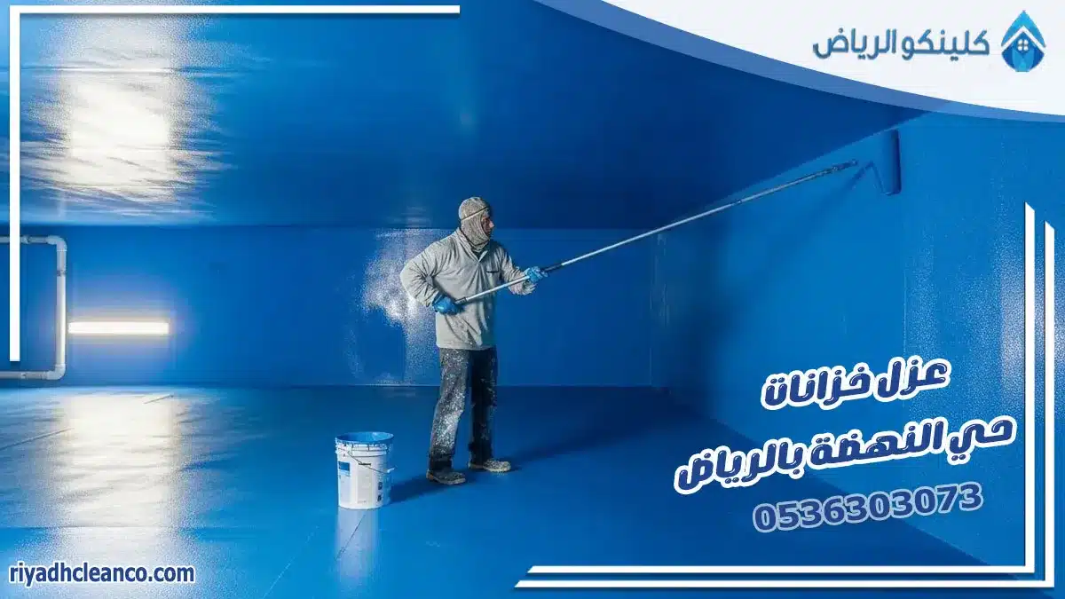 عزل خزانات حي النهضة بالرياض