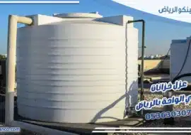 عزل خزانات حي الواحة بالرياض
