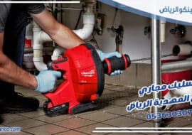 تسليك مجاري حي المهدية الرياض
