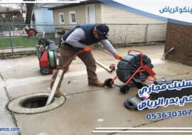 تسليك مجاري حي بدر الرياض