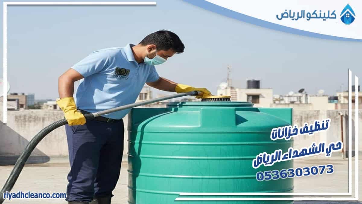 تنظيف خزانات حي الشهداء الرياض