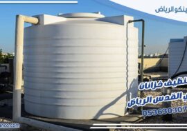 تنظيف خزانات حي القدس الرياض