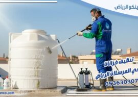 تنظيف خزانات حي المرسلات الرياض