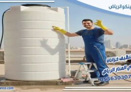 تنظيف خزانات حي المنار الرياض