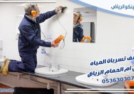 كشف تسربات المياه حي ام الحمام الرياض